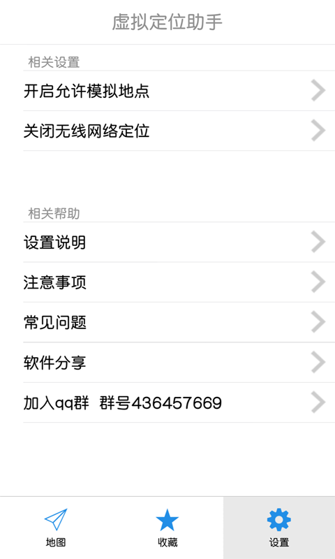 虚拟定位助手安卓版