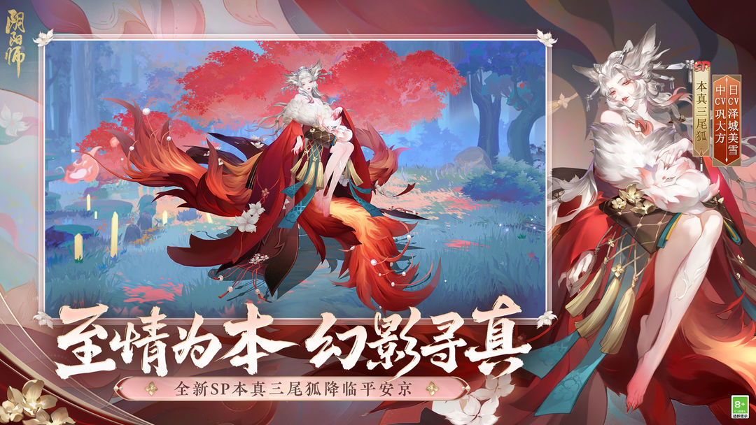  阴阳师2024最新版本