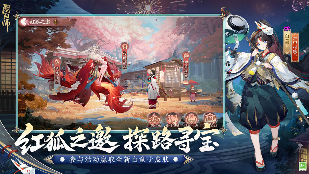  阴阳师2024最新版本