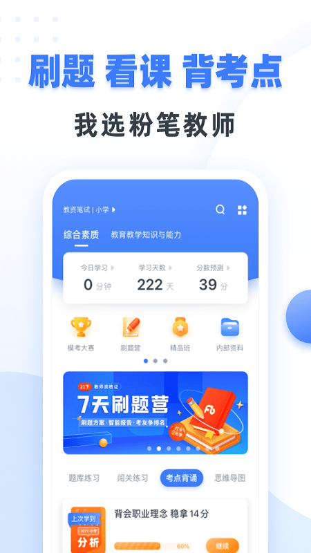 粉笔教师v4.0.6