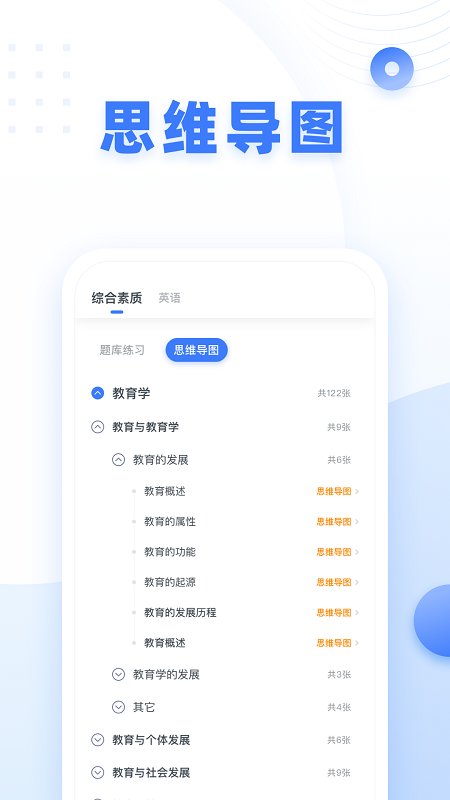 粉笔教师v4.0.6