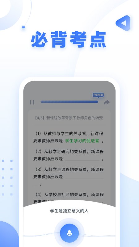 粉笔教师v4.0.6