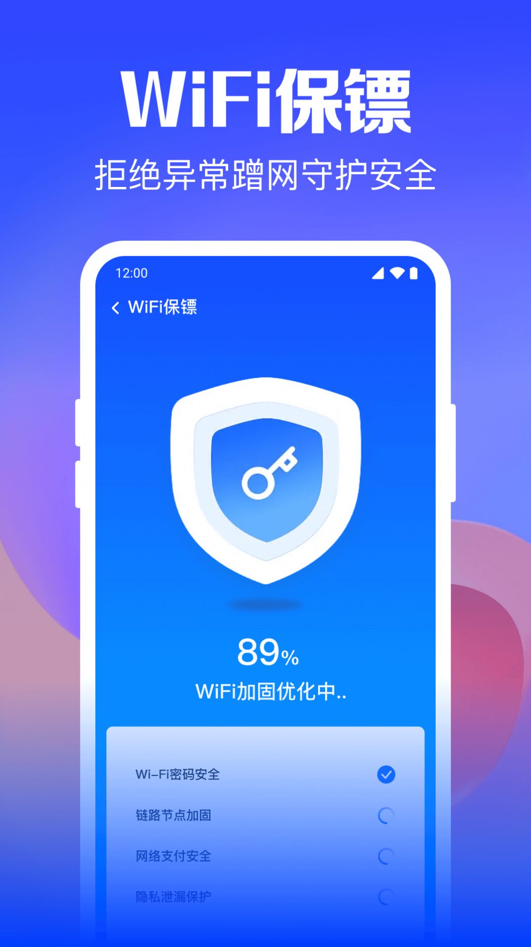 Wifi钥匙迅连