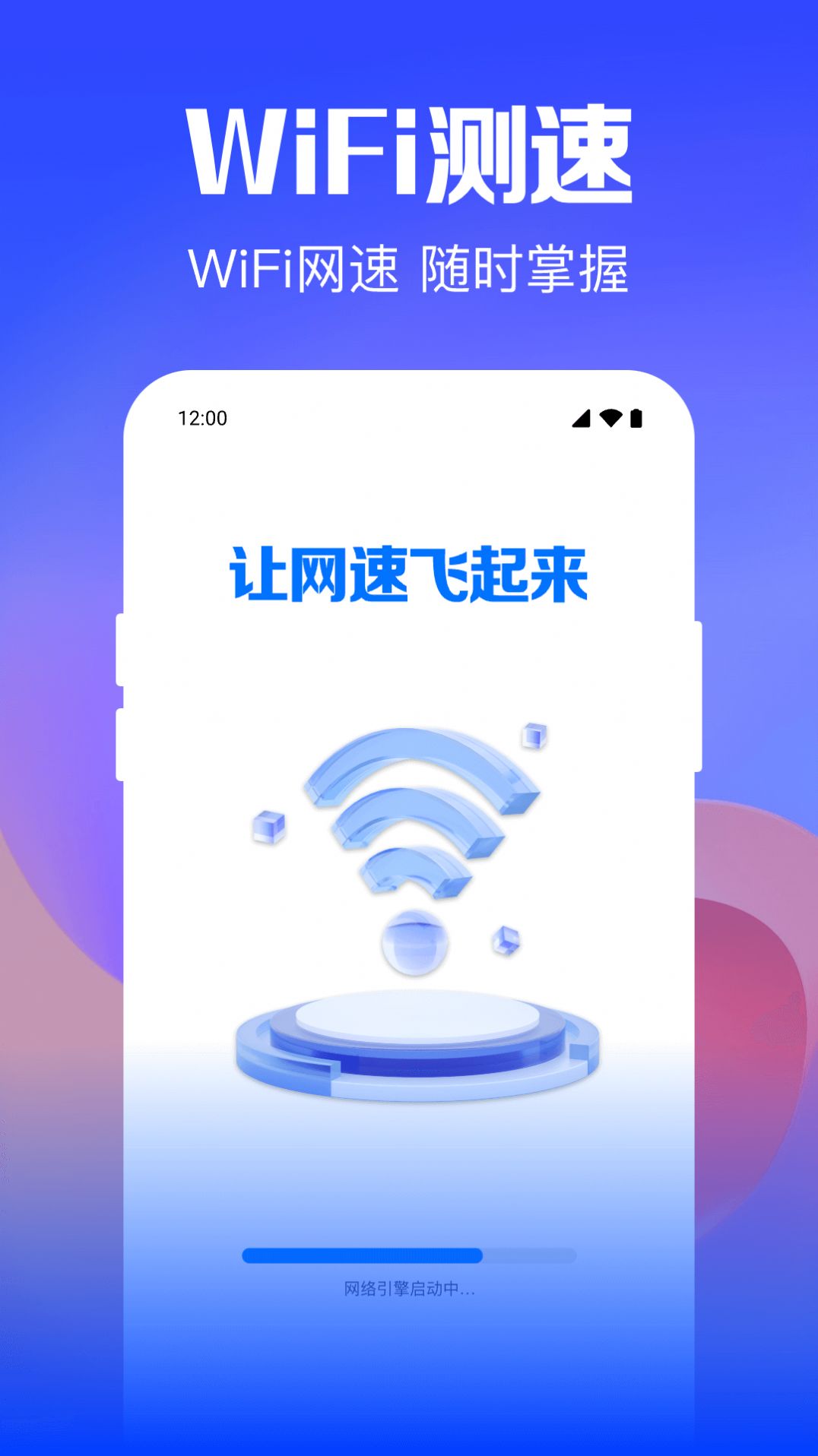 Wifi钥匙迅连