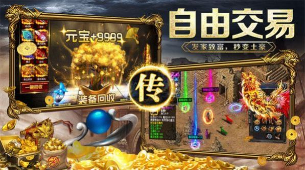 复古传奇手游1.80打金版